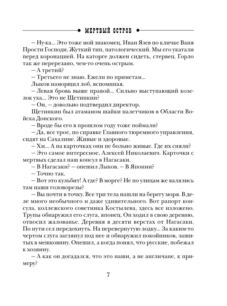 Мертвый остров