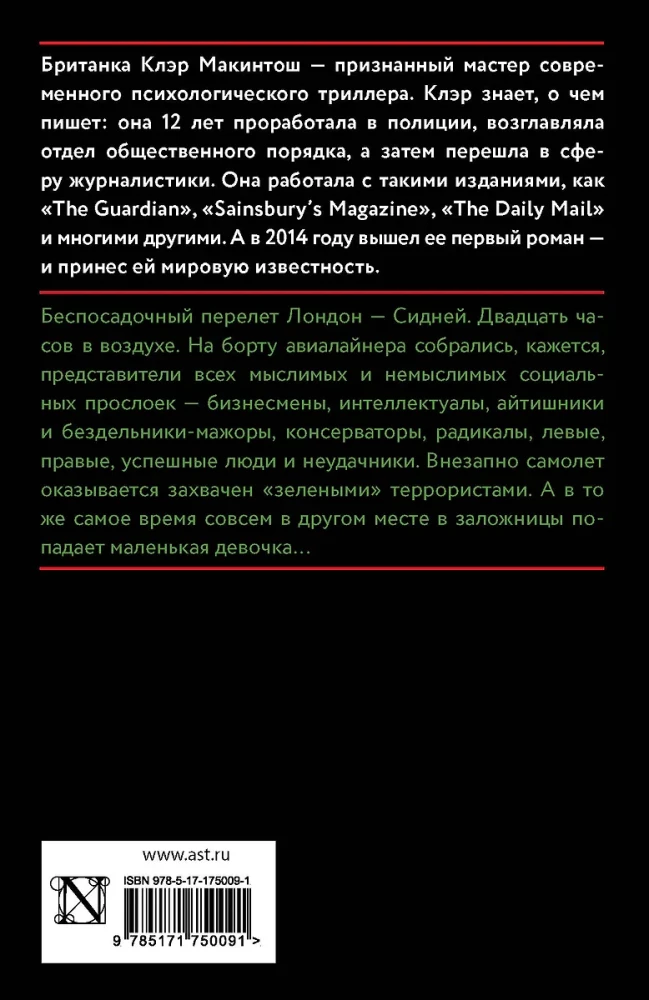Заложница