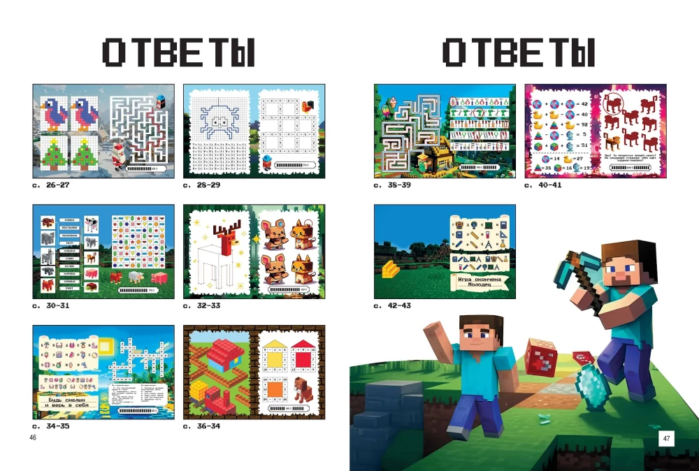 Minekrafts. Kvestu spēles un uzdevumi