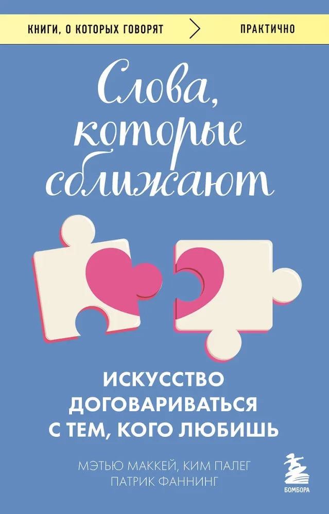 Vārdi, kas tuvinās. Māksla vienoties ar to, ko mīli