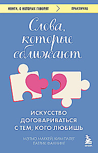 Vārdi, kas tuvinās. Māksla vienoties ar to, ko mīli