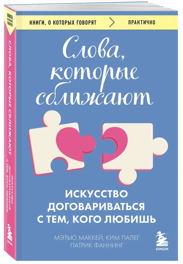 Vārdi, kas tuvinās. Māksla vienoties ar to, ko mīli