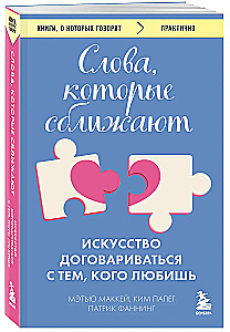 Vārdi, kas tuvinās. Māksla vienoties ar to, ko mīli
