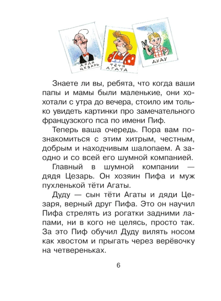 Pifa piedzīvojumi un citas pasakas. Zīmējumi V. Sutejeva