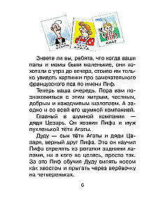 Pifa piedzīvojumi un citas pasakas. Zīmējumi V. Sutejeva
