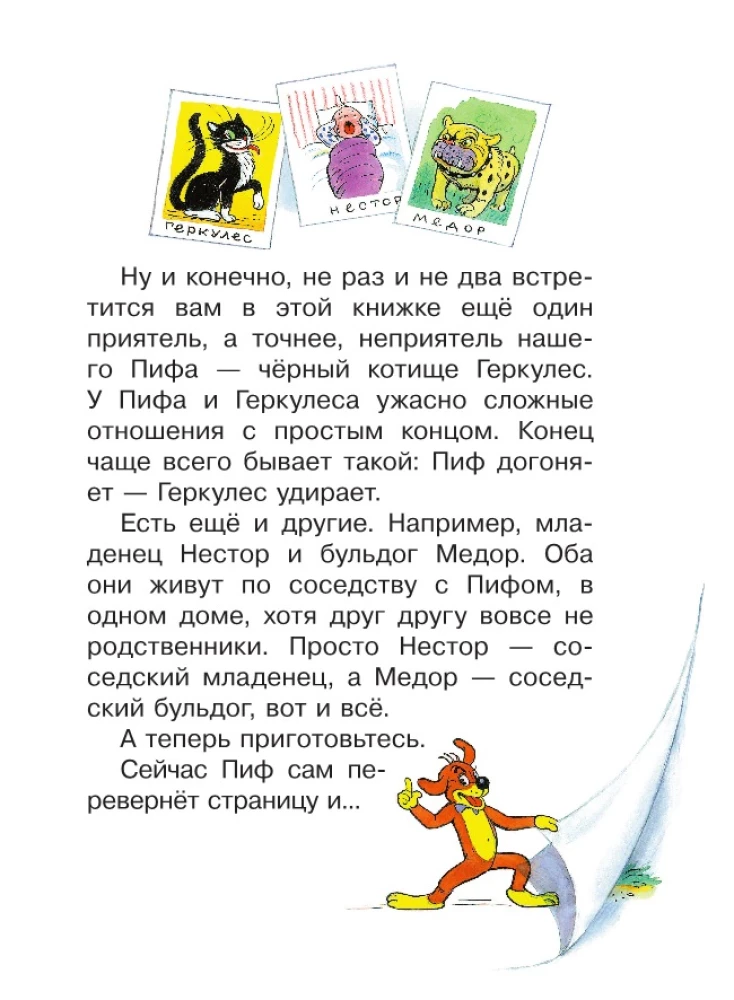 Pifa piedzīvojumi un citas pasakas. Zīmējumi V. Sutejeva