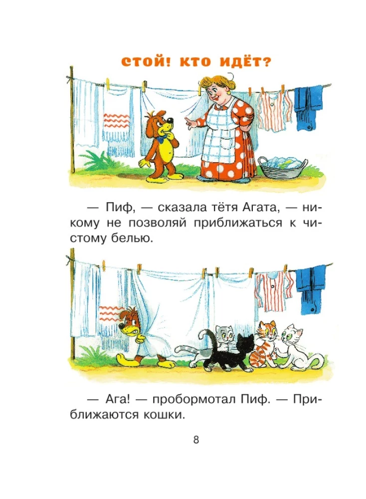 Pifa piedzīvojumi un citas pasakas. Zīmējumi V. Sutejeva