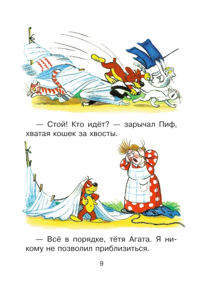 Pifa piedzīvojumi un citas pasakas. Zīmējumi V. Sutejeva