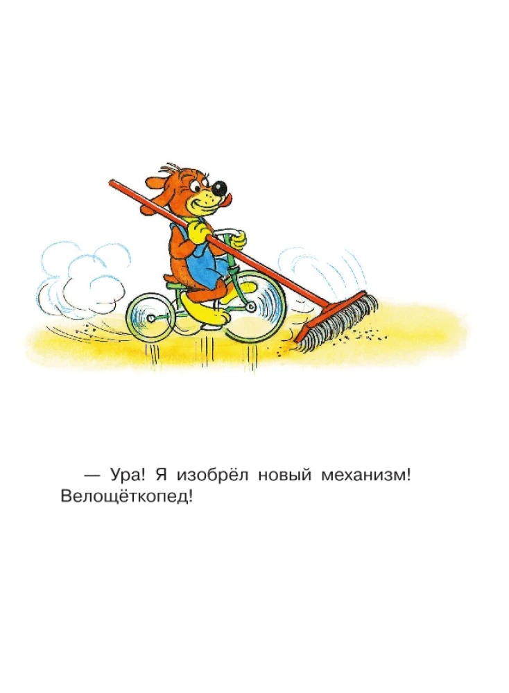 Pifa piedzīvojumi un citas pasakas. Zīmējumi V. Sutejeva