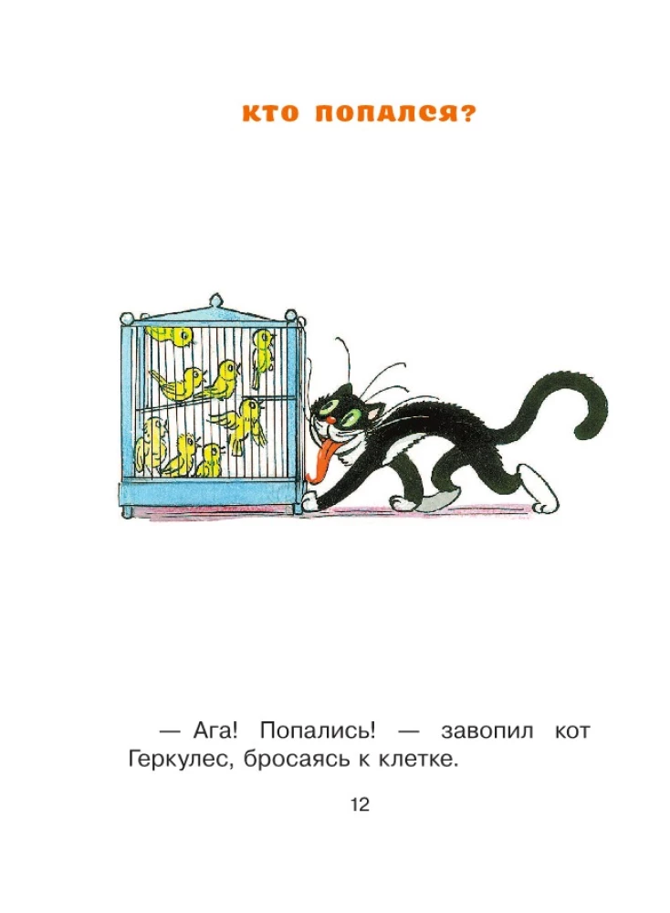 Pifa piedzīvojumi un citas pasakas. Zīmējumi V. Sutejeva