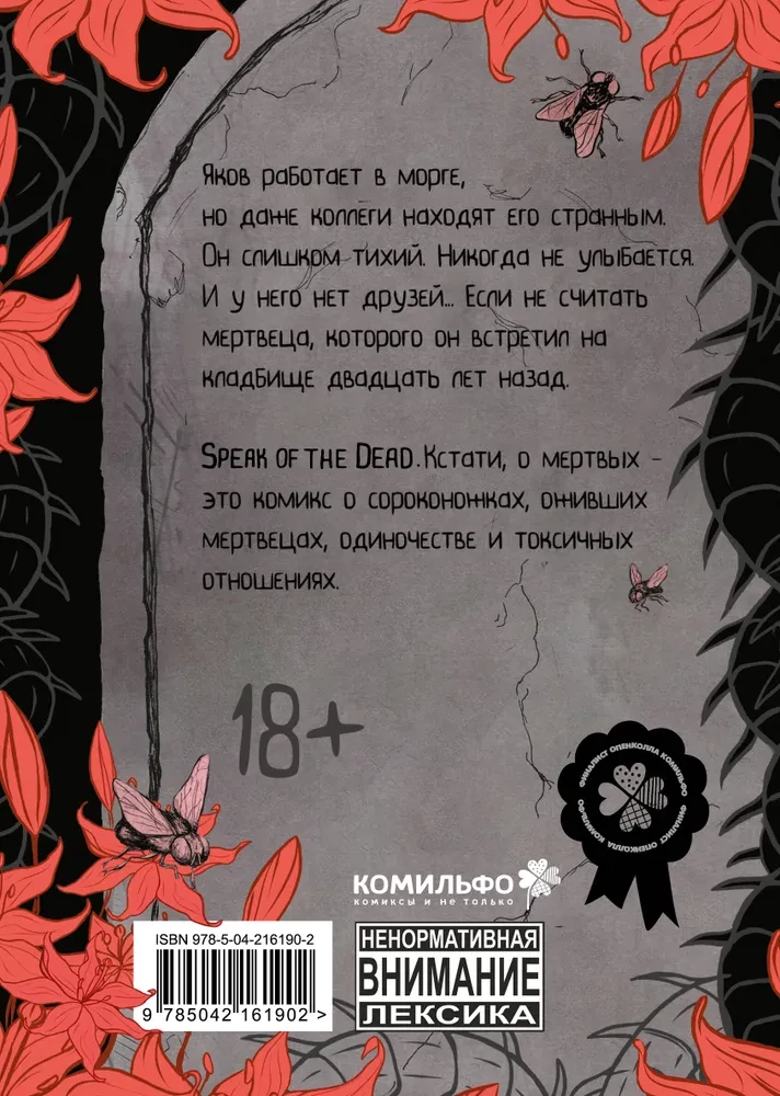 Speak of the Dead. Kādreiz par mirušajiem. 1. sējums