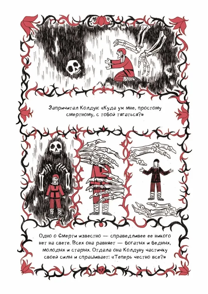 Speak of the Dead. Kādreiz par mirušajiem. 1. sējums