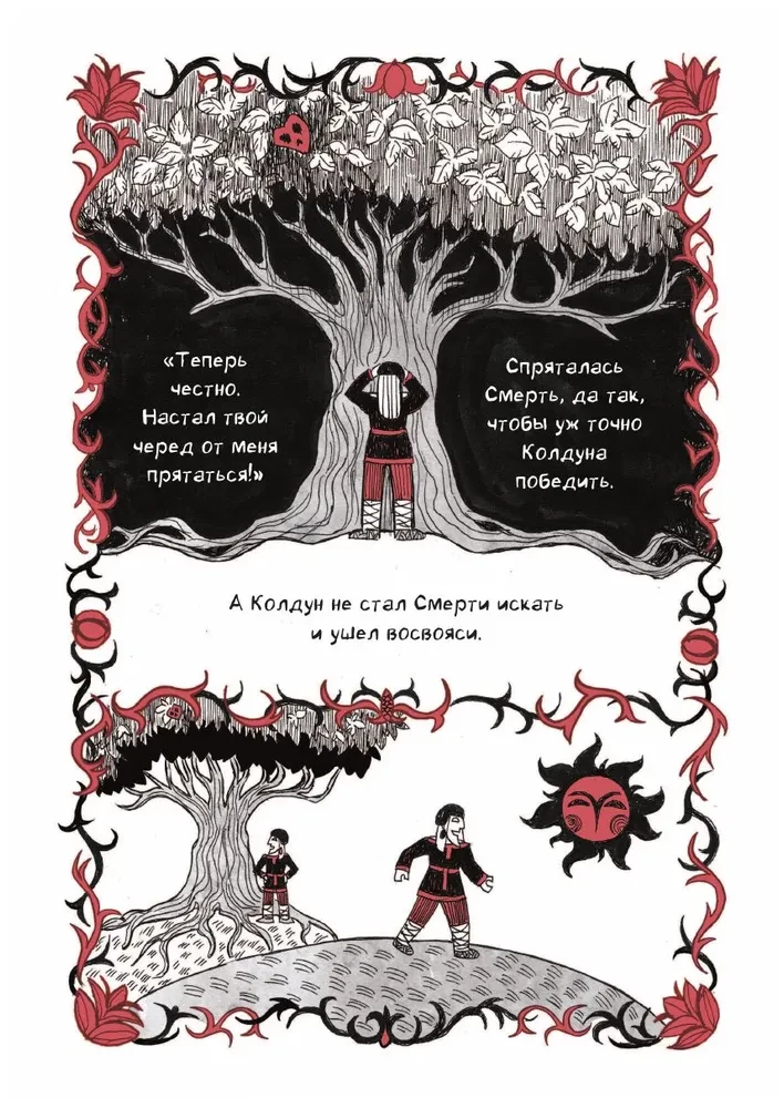 Speak of the Dead. Kādreiz par mirušajiem. 1. sējums