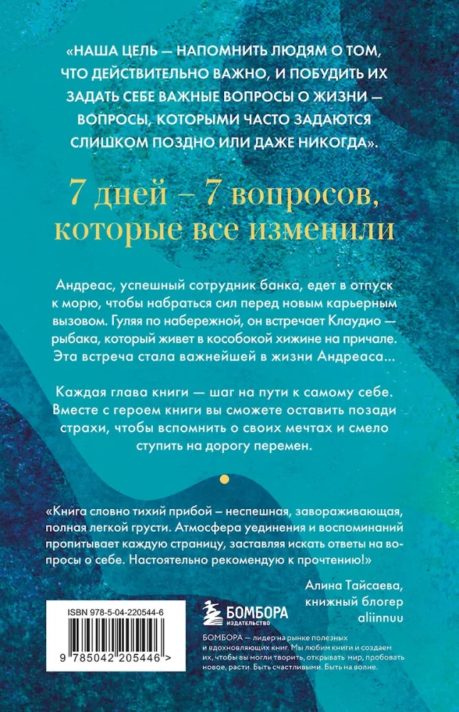 Рыбацкая хижина на берегу. 7 главных вопросов, чтобы понять, как жить дальше