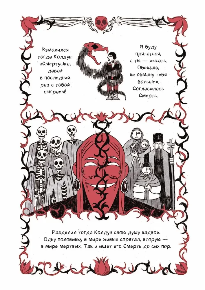 Speak of the Dead. Kādreiz par mirušajiem. 1. sējums