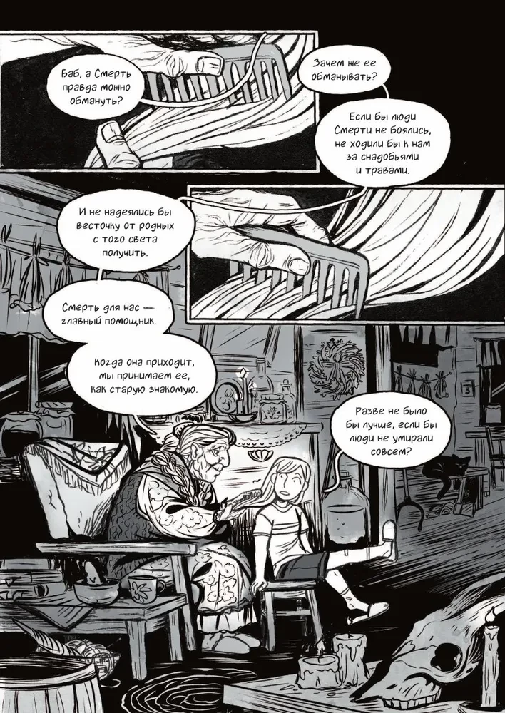 Speak of the Dead. Kādreiz par mirušajiem. 1. sējums