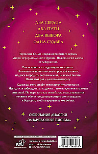 Безжалостные клятвы