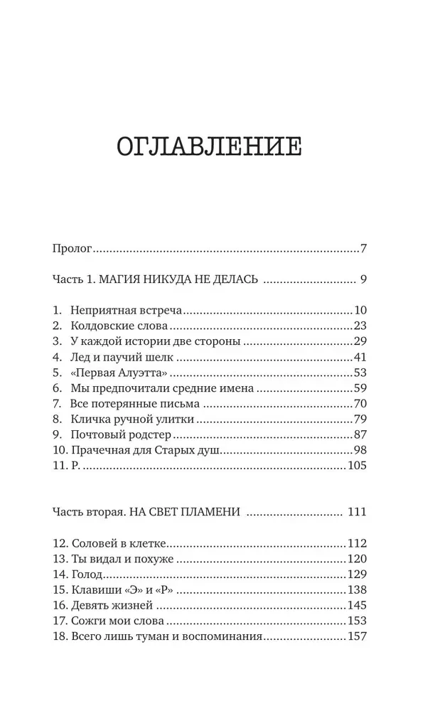Безжалостные клятвы
