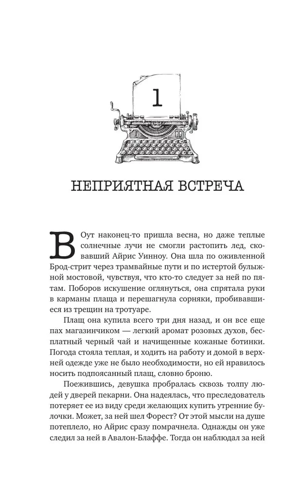 Безжалостные клятвы