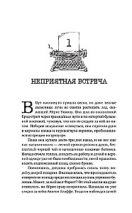 Безжалостные клятвы