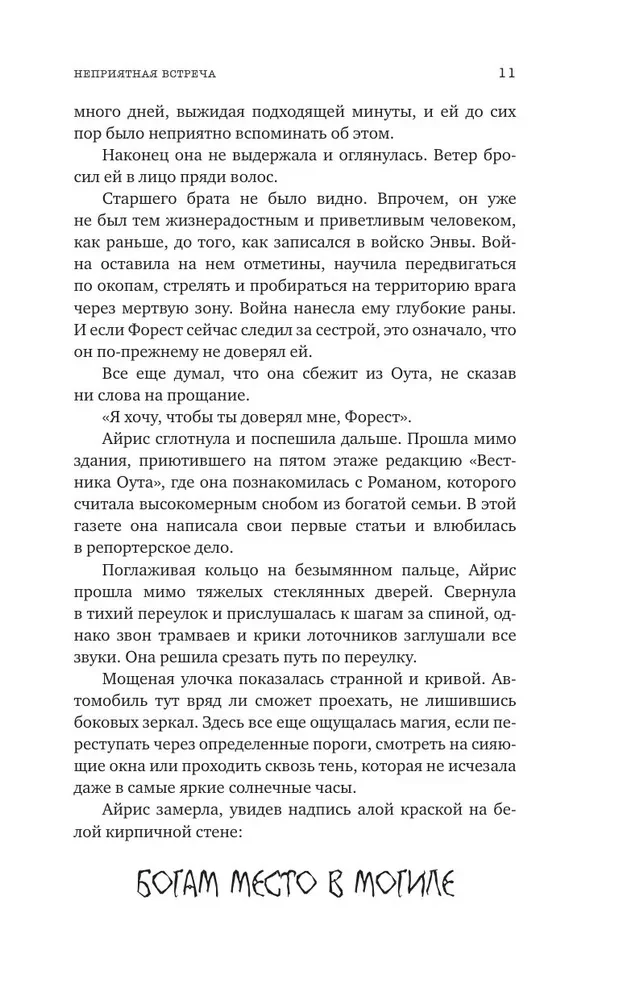 Безжалостные клятвы