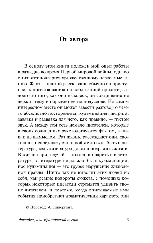 Эшенден, или Британский агент