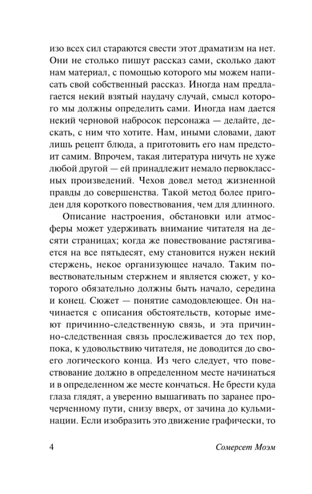 Эшенден, или Британский агент