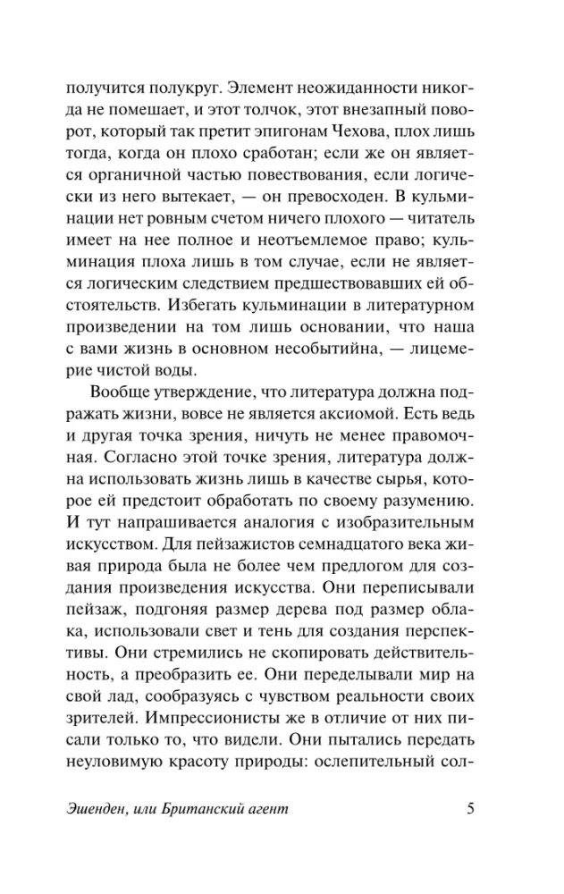 Эшенден, или Британский агент