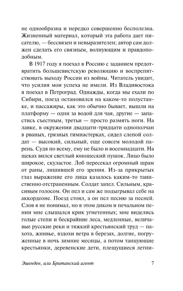 Эшенден, или Британский агент