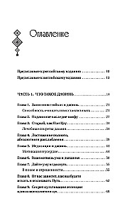 Taoisma veselība. Mākoņi virs Činčena kalna. Praktiska rokasgrāmata