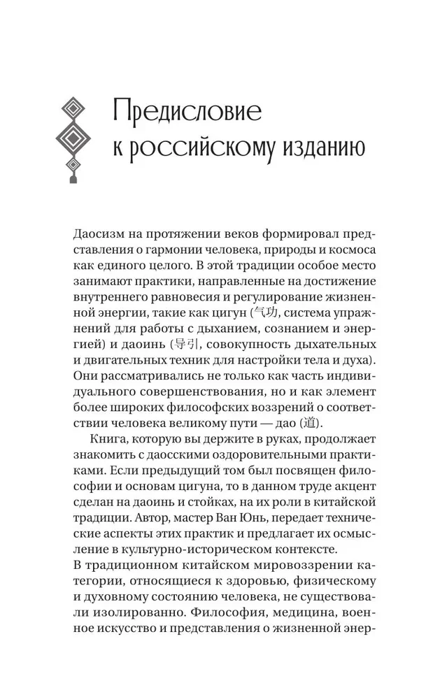 Taoisma veselība. Mākoņi virs Činčena kalna. Praktiska rokasgrāmata