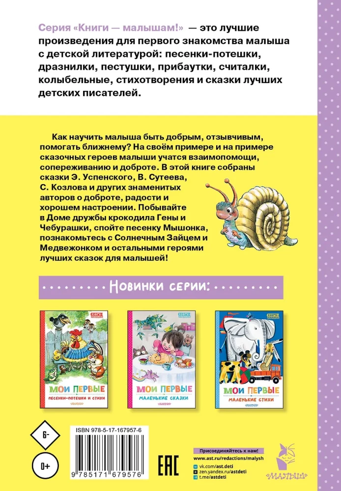 Manas pirmās labās pasakas