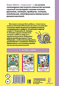 Manas pirmās labās pasakas