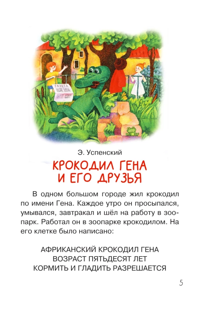 Manas pirmās labās pasakas