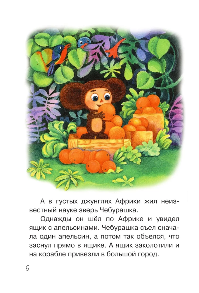 Manas pirmās labās pasakas