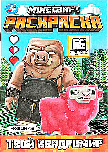 Tavs kvadrātpasaule. MINECRAFT