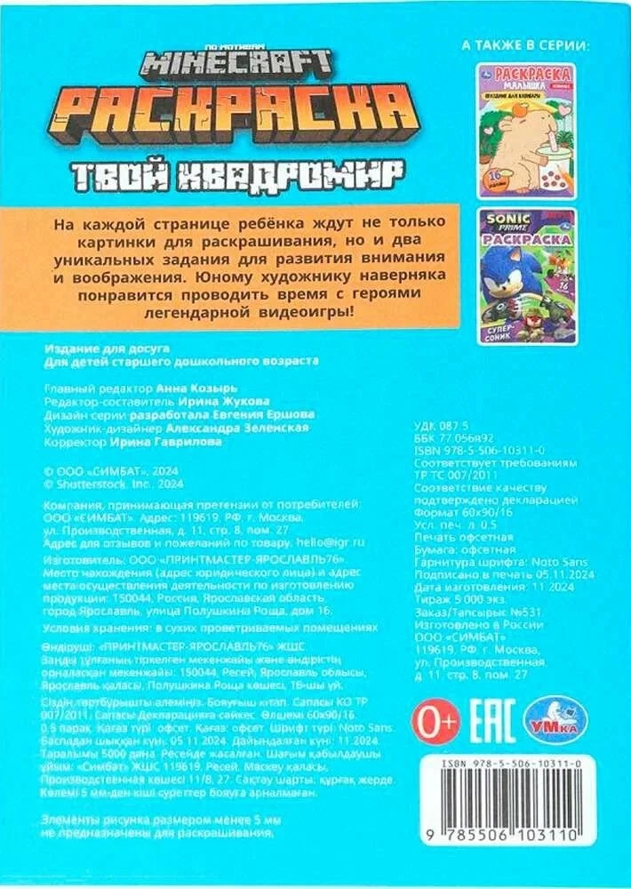 Tavs kvadrātpasaule. MINECRAFT