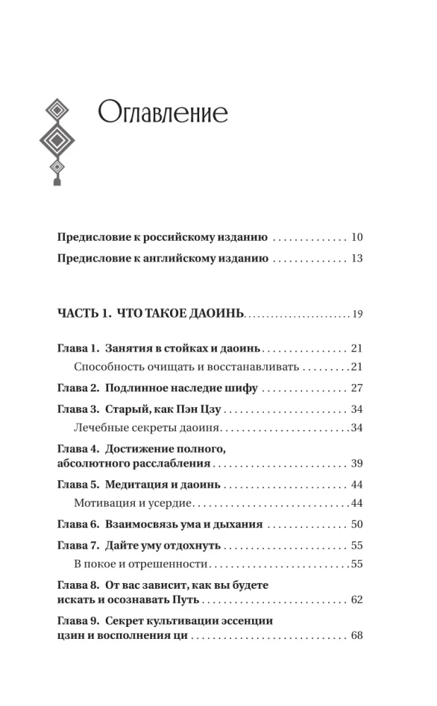 Taoistiskā veselība. Mākoņi virs Činčena kalna. Praktiskais ceļvedis