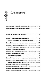 Taoistiskā veselība. Mākoņi virs Činčena kalna. Praktiskais ceļvedis