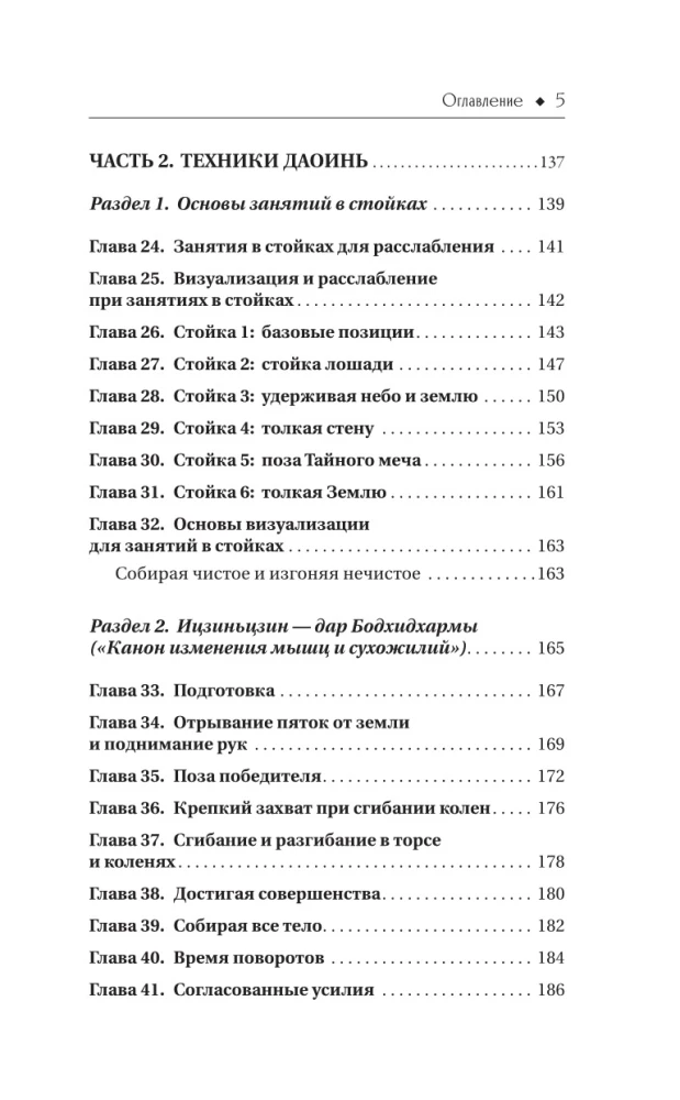 Taoistiskā veselība. Mākoņi virs Činčena kalna. Praktiskais ceļvedis