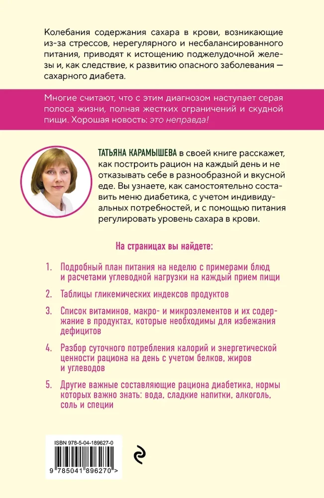 Рецепты и принципы питания для диабетика. Как научиться самостоятельно составлять меню при диабете 1-го и 2-го типов