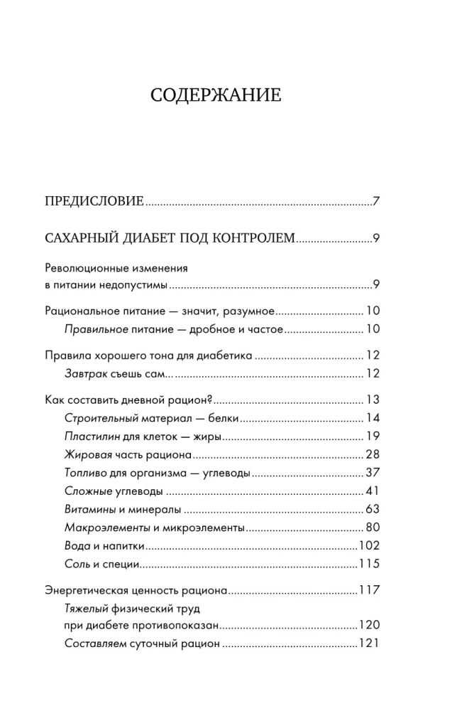 Рецепты и принципы питания для диабетика. Как научиться самостоятельно составлять меню при диабете 1-го и 2-го типов