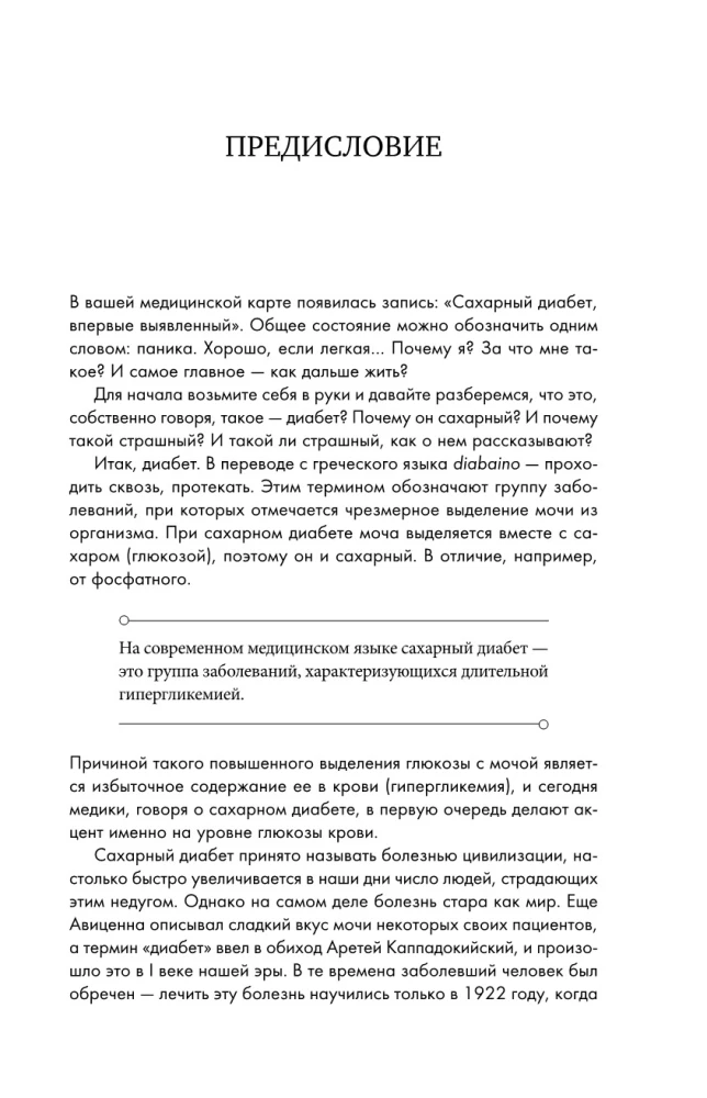 Рецепты и принципы питания для диабетика. Как научиться самостоятельно составлять меню при диабете 1-го и 2-го типов