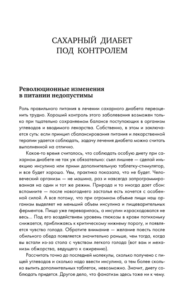 Рецепты и принципы питания для диабетика. Как научиться самостоятельно составлять меню при диабете 1-го и 2-го типов