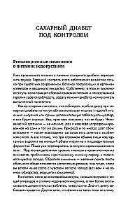 Рецепты и принципы питания для диабетика. Как научиться самостоятельно составлять меню при диабете 1-го и 2-го типов