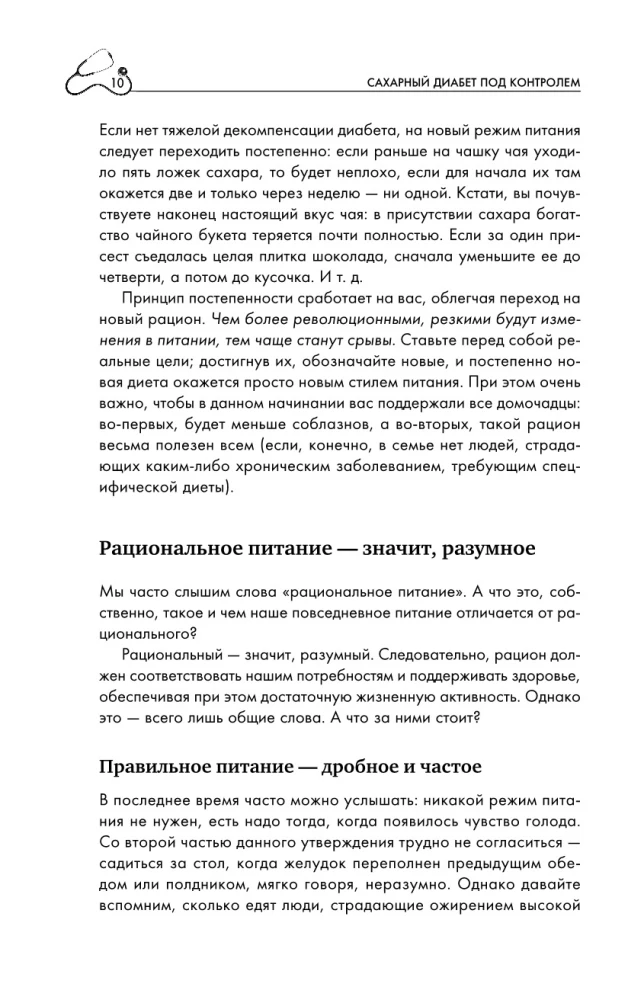Рецепты и принципы питания для диабетика. Как научиться самостоятельно составлять меню при диабете 1-го и 2-го типов