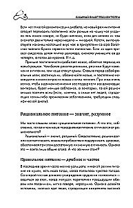 Рецепты и принципы питания для диабетика. Как научиться самостоятельно составлять меню при диабете 1-го и 2-го типов