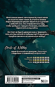 Клятва и клёкот