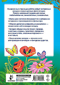 1001 загадка
