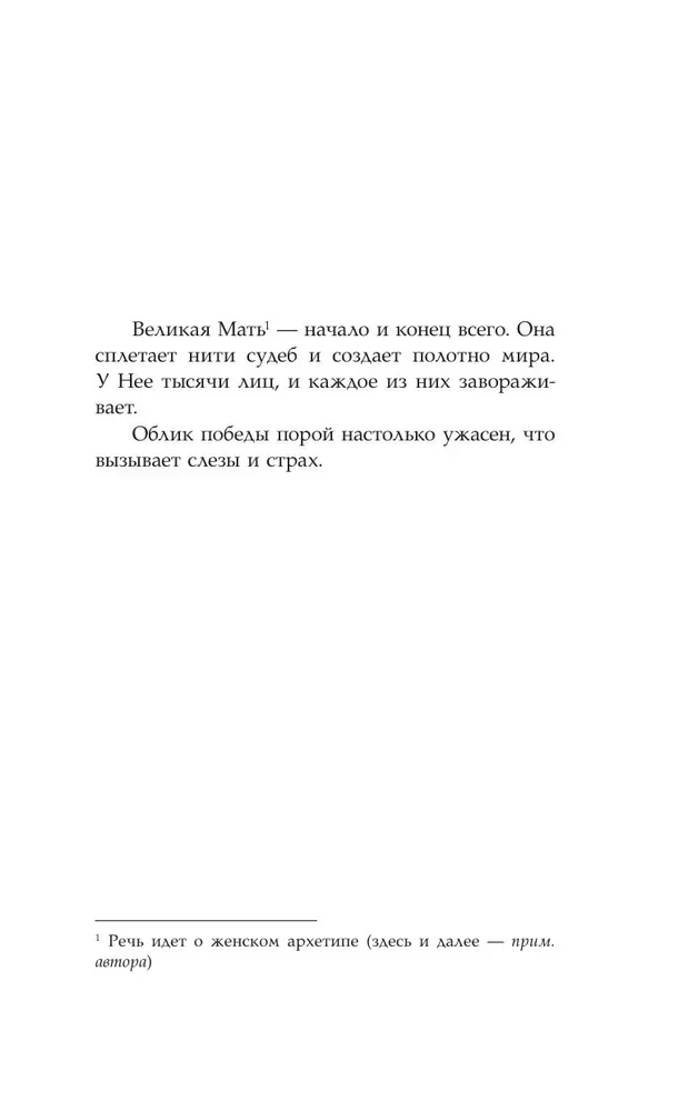 Клятва и клёкот